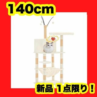 キャットタワー 据え置き おしゃれ 猫 キャットツリー 猫タワー 140cm 白(ノーカラージャケット)