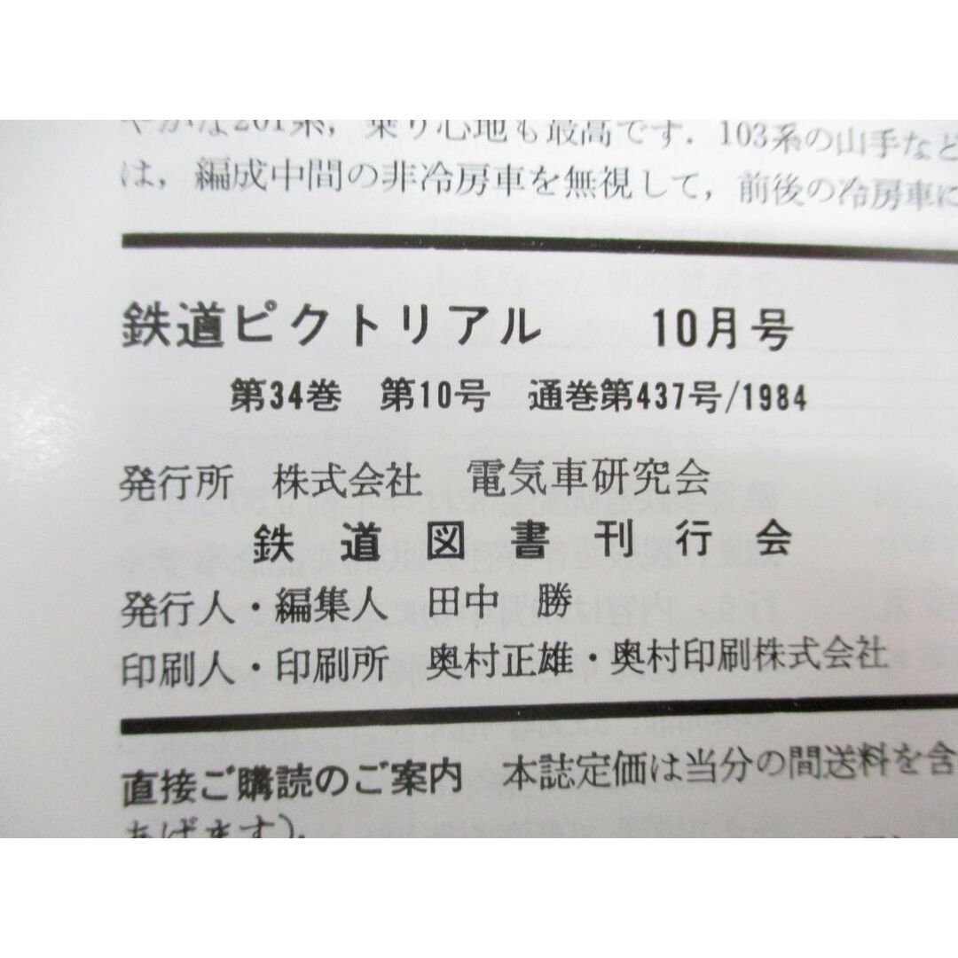 ▲01)【同梱不可】鉄道ピクトリアル 雑誌 1984年〜1997年 まとめ売り約25冊大量セット/鉄道図書刊行会/蒸気機関車/キ110系/新幹線/国電/A エンタメ/ホビーの雑誌(その他)の商品写真