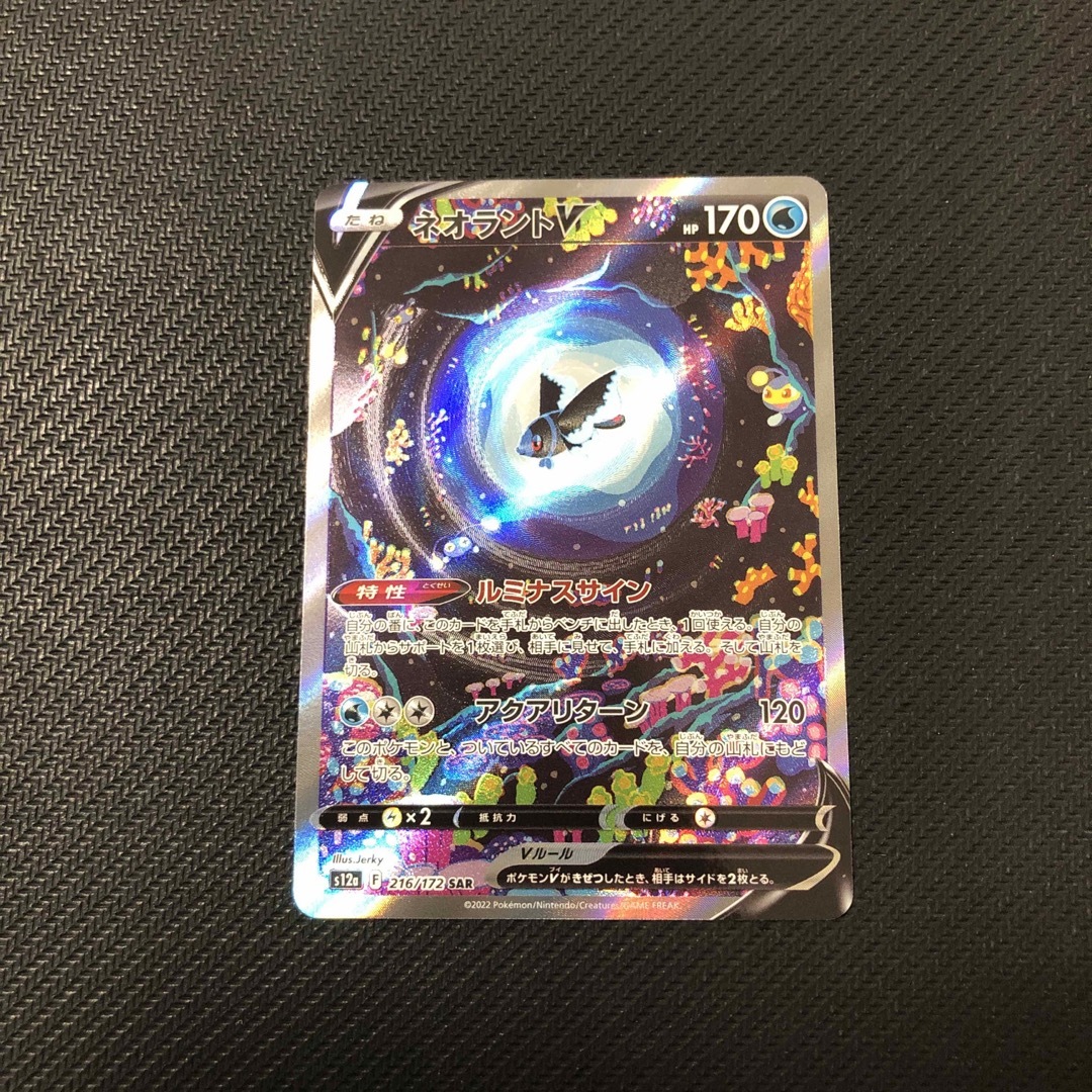 ポケモンカードゲーム　ネオラントV　SAR エンタメ/ホビーのトレーディングカード(シングルカード)の商品写真