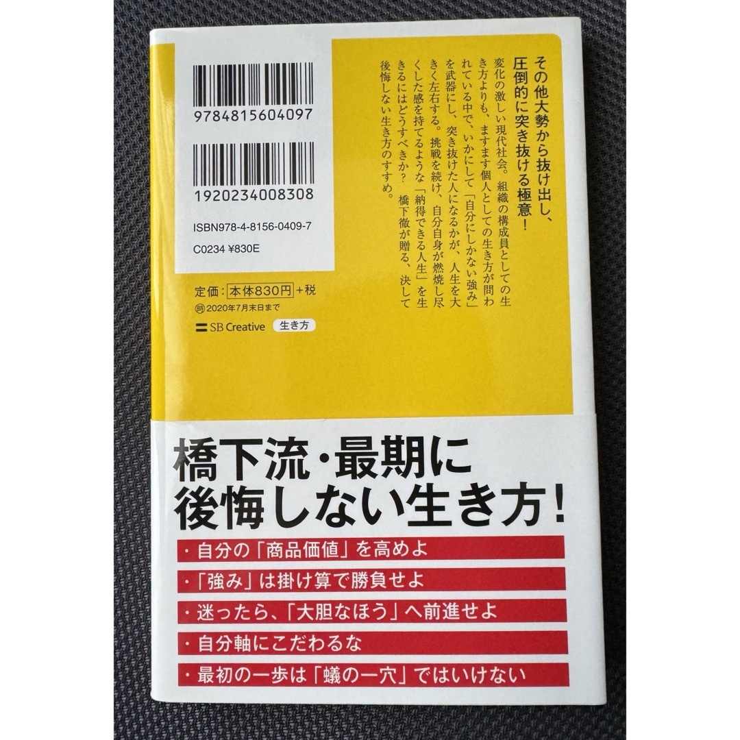 橋下徹 交渉力　異端のすすめ セット エンタメ/ホビーの本(ビジネス/経済)の商品写真