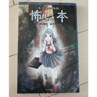 色のない　怖い本