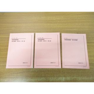 ▲01)【同梱不可・非売品】英語発展講座 高1 3冊セット/英文法問題/英文解釈・英作文/鉄緑会英語科/2021年21A4-0402/21A4-1004/21A4-0411/A(語学/参考書)