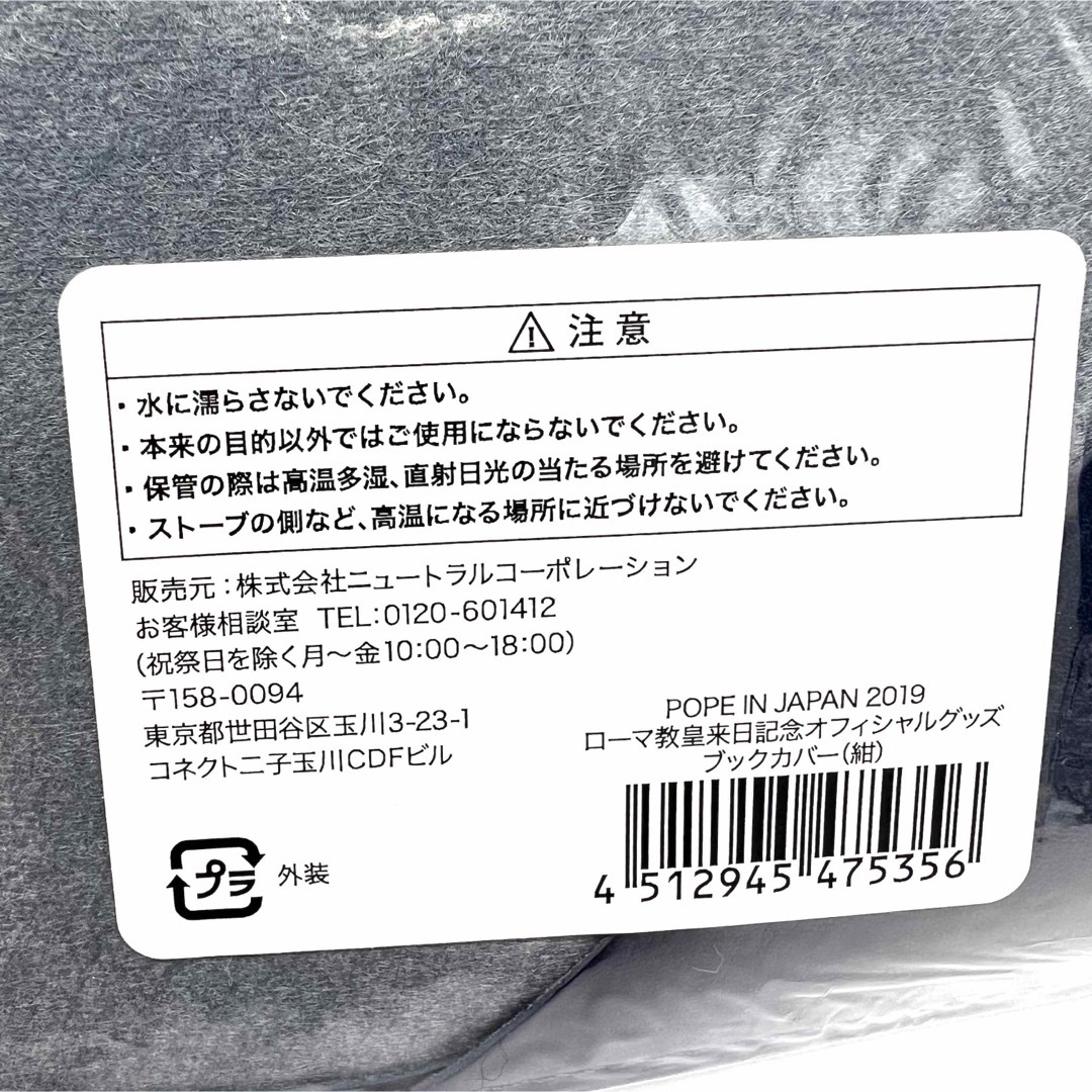 レア 新品 使用 ブックカバーローマ教皇 来日記念 手帳 ダイアリー A5 インテリア/住まい/日用品の文房具(その他)の商品写真