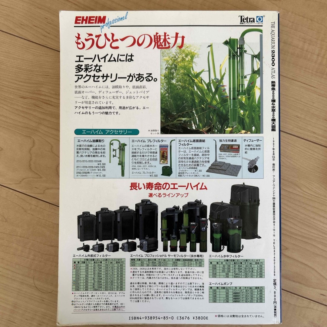 アクアリウム　2300 その他のペット用品(アクアリウム)の商品写真