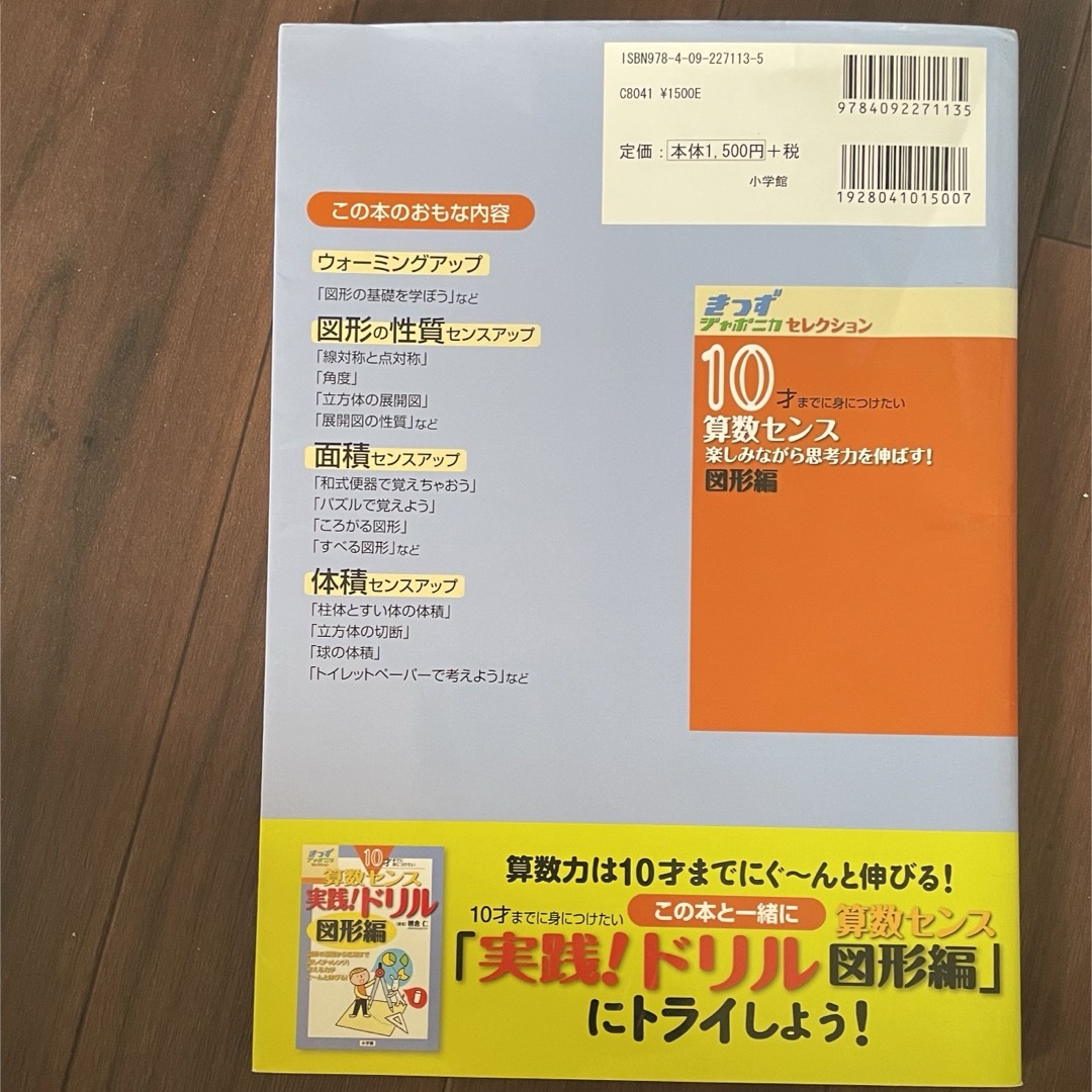 １０才までに身につけたい算数センス図形編朝倉仁　中学受験 エンタメ/ホビーの本(語学/参考書)の商品写真