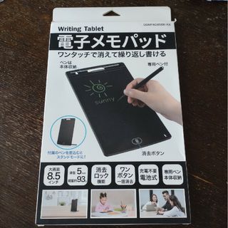 8.5インチ 電子メモパッド(タブレット)