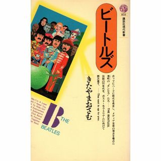 古本『ビートルズ』(文学/小説)