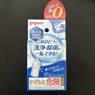 洗える除菌料 ミルクポンW 40包入(食器/哺乳ビン用洗剤)