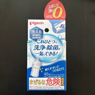 洗える除菌料 ミルクポンW 40包入(食器/哺乳ビン用洗剤)