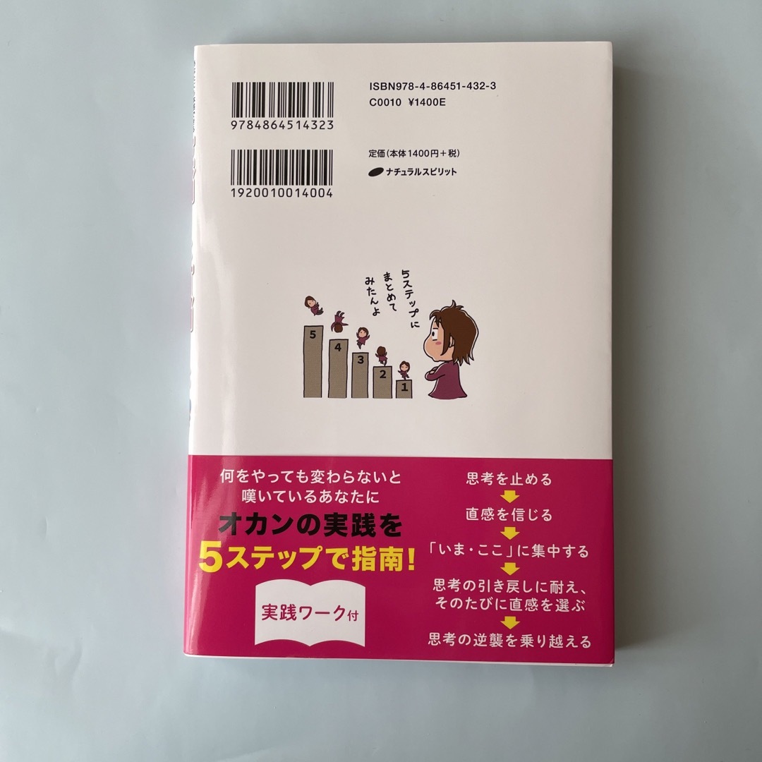 左脳さん、右脳さん。あなたにも体感できる意識変容の５ステップ エンタメ/ホビーの本(その他)の商品写真