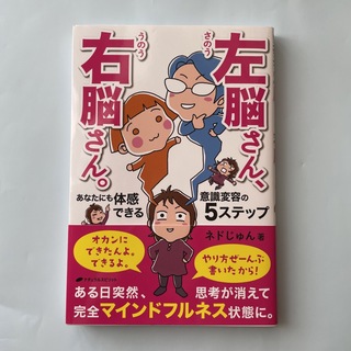 左脳さん、右脳さん。あなたにも体感できる意識変容の５ステップ(その他)