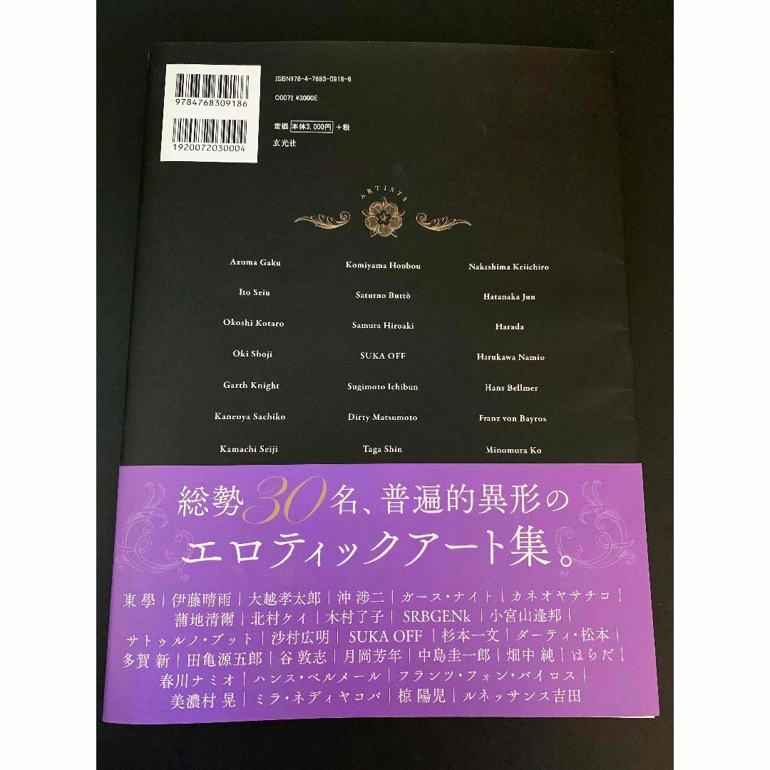 偏愛蒐集　沙村広明・大越孝太郎・ダーティ松本... エンタメ/ホビーの本(その他)の商品写真