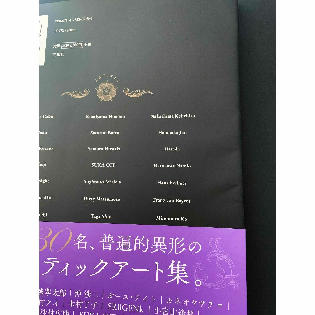 偏愛蒐集　沙村広明・大越孝太郎・ダーティ松本... エンタメ/ホビーの本(その他)の商品写真