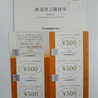 JR九州 株主優待 1日乗車券5枚+株主優待券500×5枚+九州高速船優待割引券(鉄道乗車券)