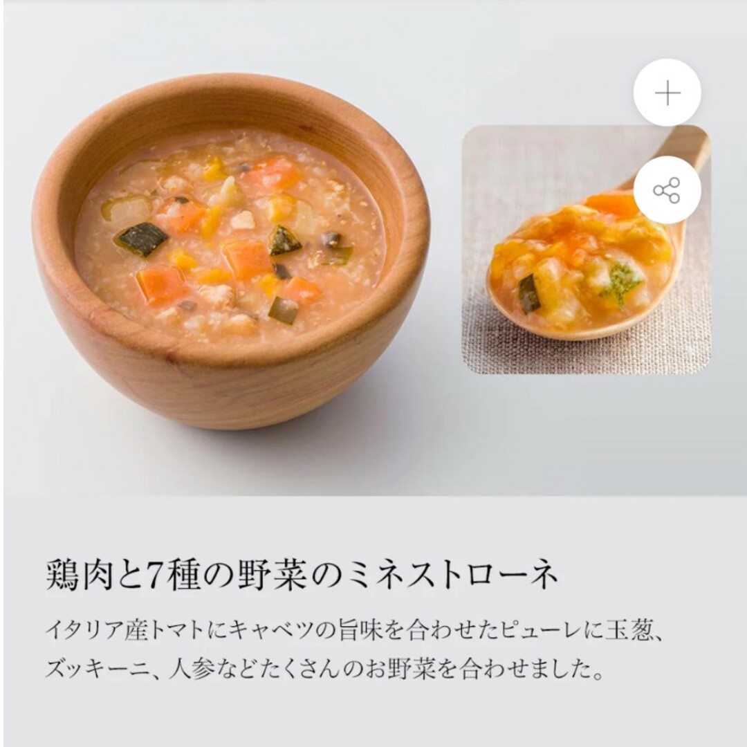 スープストックトーキョー(スープストックトーキョー)のスープストックトーキョー　離乳食8包セット 食品/飲料/酒の食品(その他)の商品写真