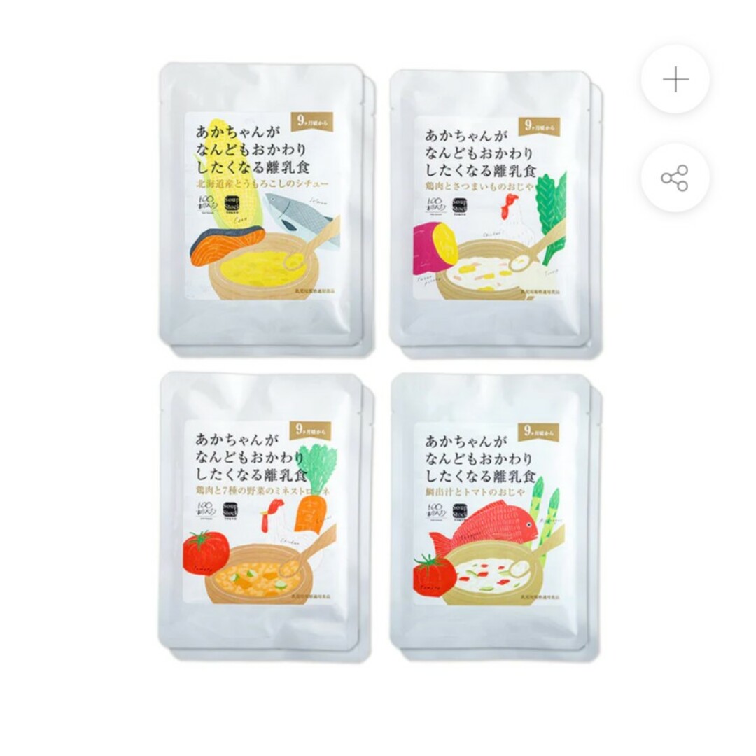 スープストックトーキョー(スープストックトーキョー)のスープストックトーキョー　離乳食8包セット 食品/飲料/酒の食品(その他)の商品写真