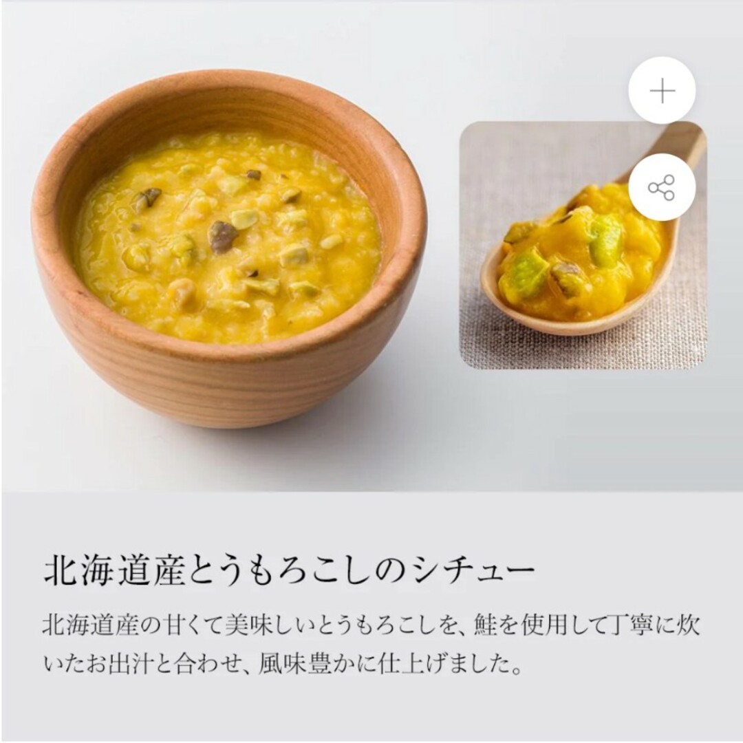 スープストックトーキョー(スープストックトーキョー)のスープストックトーキョー　離乳食8包セット 食品/飲料/酒の食品(その他)の商品写真