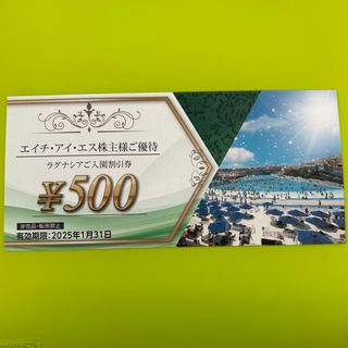 ラグナシア500円割引券1枚(遊園地/テーマパーク)