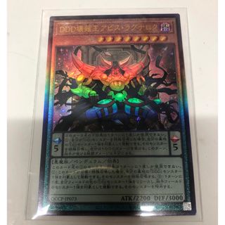 ユウギオウ(遊戯王)の遊戯王　DDD壊薙王アビス・ラグナロク アルティメットレア(シングルカード)