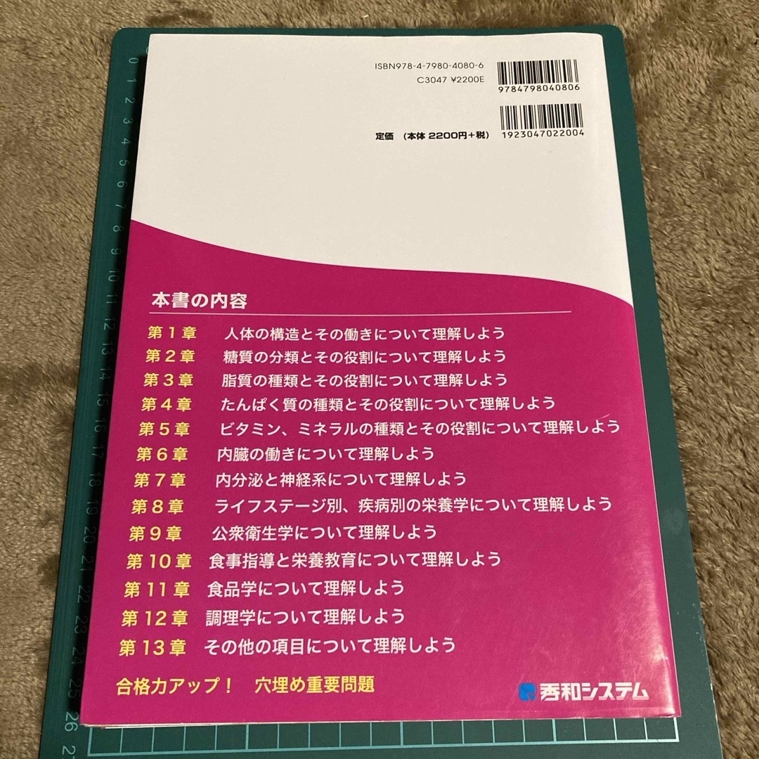 管理栄養士最短合格のためのテキスト＆模擬問題 エンタメ/ホビーの本(資格/検定)の商品写真