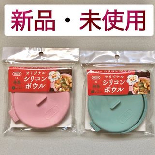 シリコンボウル(食器)