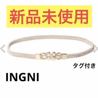 INGNI - 【新品未使用】 INGNI  イング パールバックルゴムベルト