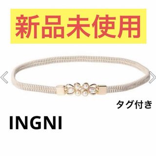 【新品未使用】 INGNI  イング パールバックルゴムベルト