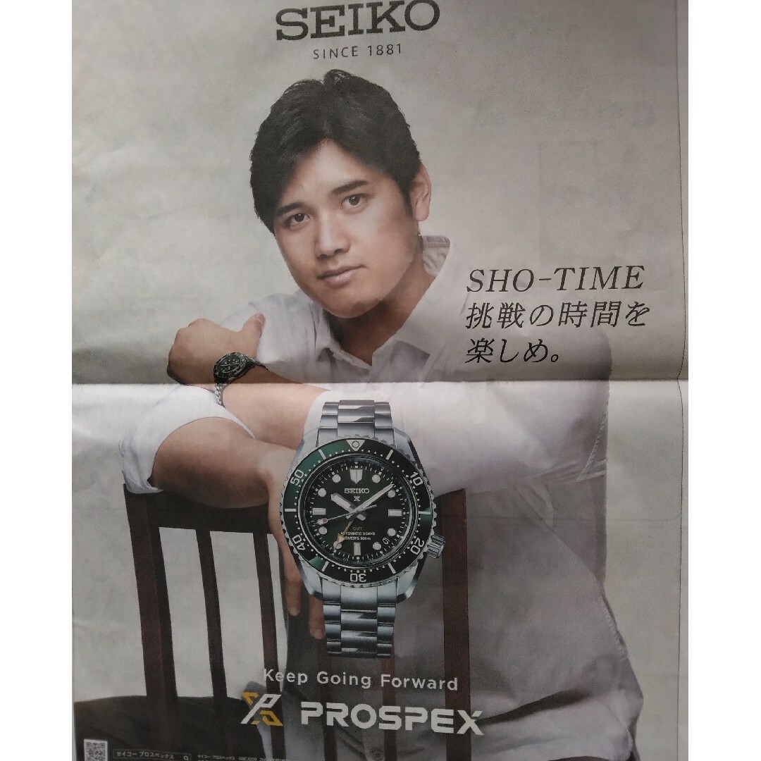 SEIKO(セイコー)の2024.3/29　大谷翔平 北海道新聞広告 SEIKO 3枚 セット エンタメ/ホビーのタレントグッズ(スポーツ選手)の商品写真