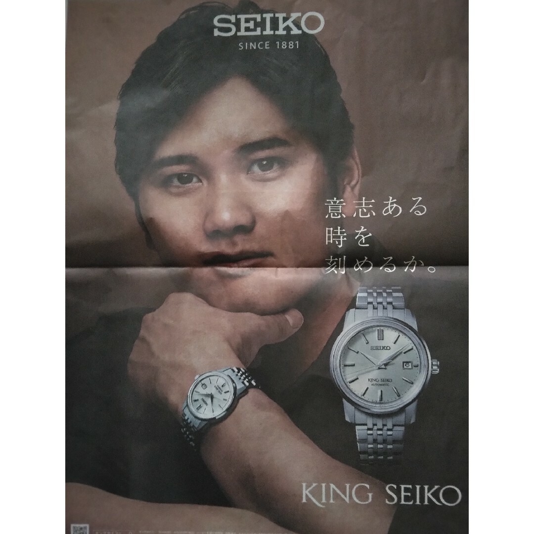 SEIKO(セイコー)の2024.3/29　大谷翔平 北海道新聞広告 SEIKO 3枚 セット エンタメ/ホビーのタレントグッズ(スポーツ選手)の商品写真