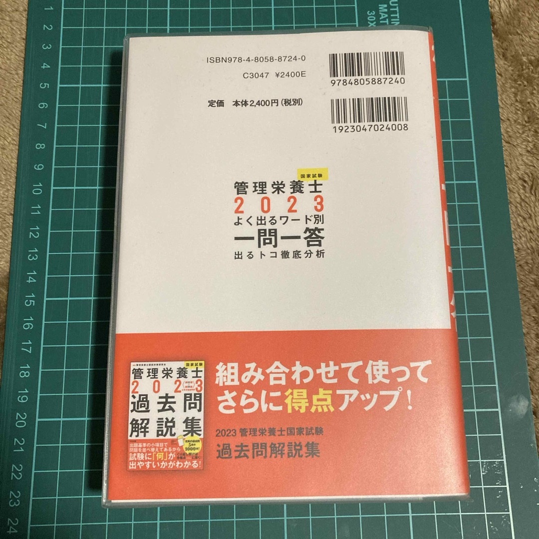 管理栄養士国家試験よく出るワード別一問一答 エンタメ/ホビーの本(資格/検定)の商品写真