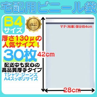 宅配ビニール袋  B4サイズ 28×42(4)cm テープ付き 封筒 梱包袋A4(ラッピング/包装)