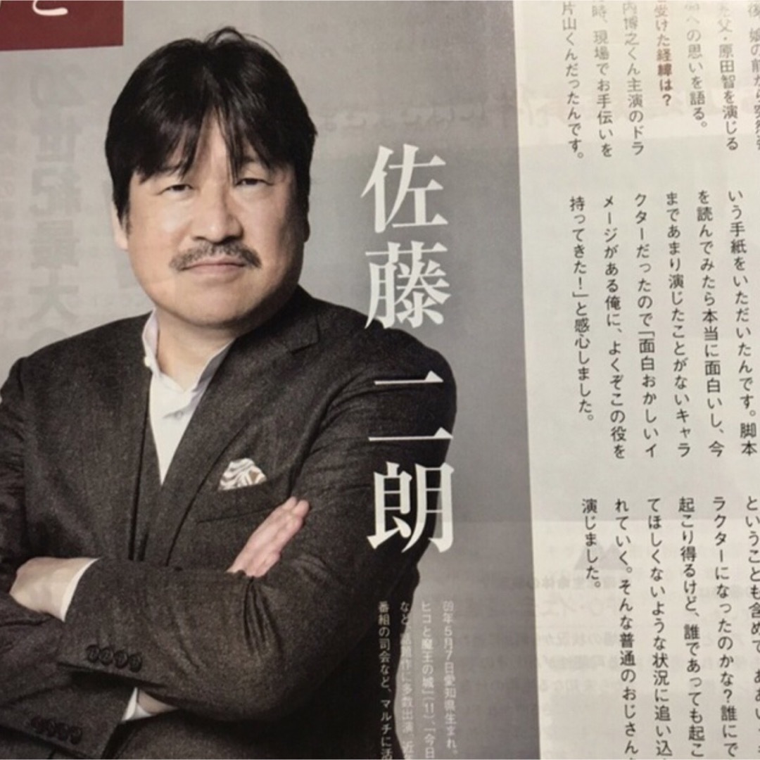 佐藤二朗さん切り抜き エンタメ/ホビーの雑誌(アート/エンタメ/ホビー)の商品写真