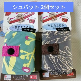 マーナ(marna)のシュパット Shupatto  Mサイズ 2個セット(エコバッグ)