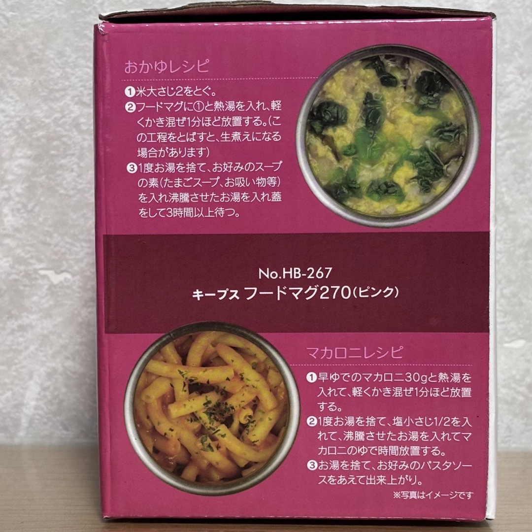 パール金属 キープス フードマグ270ml  ピンク インテリア/住まい/日用品のキッチン/食器(弁当用品)の商品写真