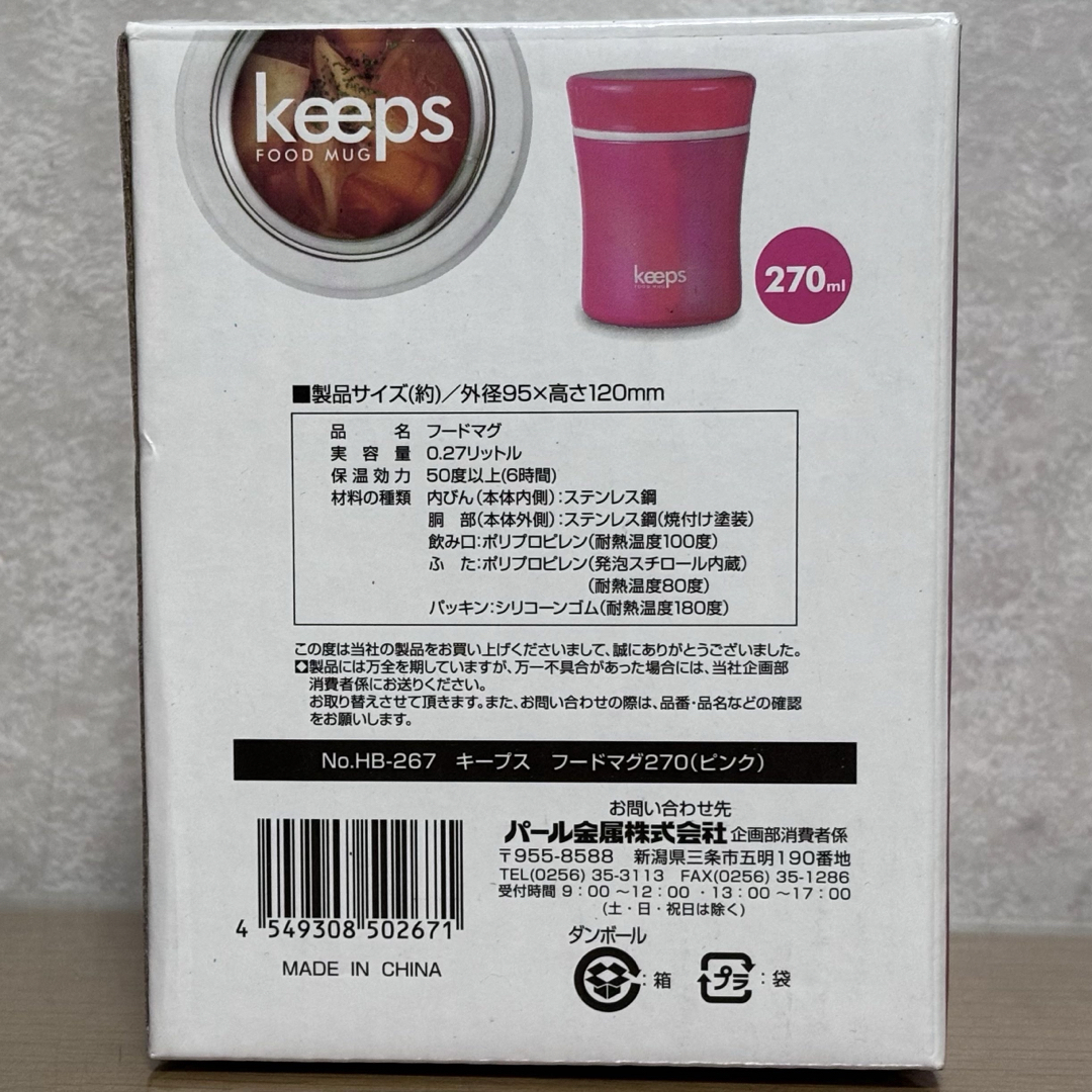 パール金属 キープス フードマグ270ml  ピンク インテリア/住まい/日用品のキッチン/食器(弁当用品)の商品写真