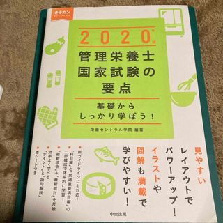 管理栄養士国家試験の要点(健康/医学)