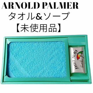 Arnold Palmer - 【未使用品❤️】ARNOLD PALMERタオル＆ソープギフト　ブルー