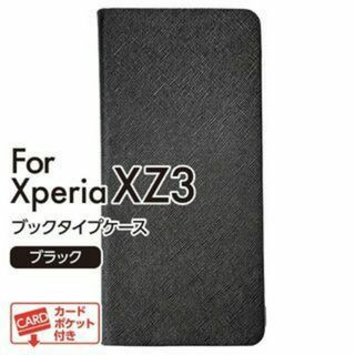 Xperia XZ3 手帳型 スマホケース 未使用品 ブラック(Androidケース)