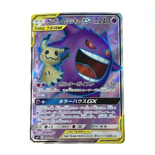 ☆☆ ポケモン トレカ ポケカ ゲンガー＆ミミッキュGX 102/095 SR(Box/デッキ/パック)