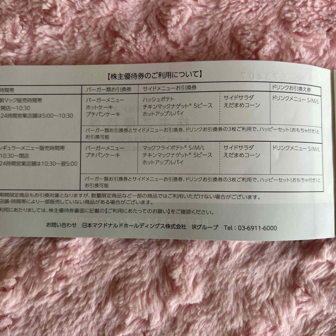 マクドナルド(マクドナルド)のマクドナルド　株主優待券　2冊(12枚セット) チケットの優待券/割引券(フード/ドリンク券)の商品写真