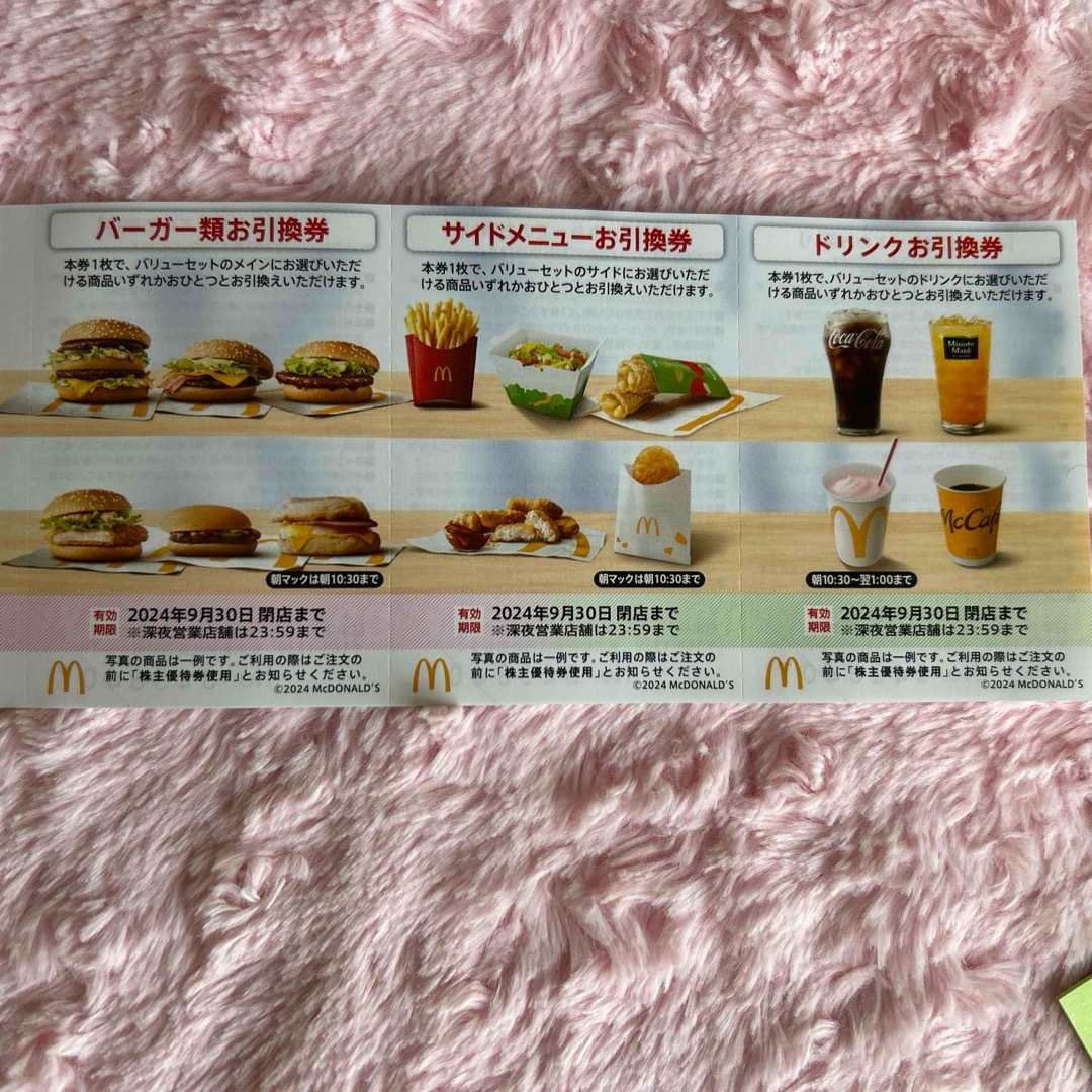 マクドナルド(マクドナルド)のマクドナルド　株主優待券　2冊(12枚セット) チケットの優待券/割引券(フード/ドリンク券)の商品写真