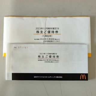 マクドナルド(マクドナルド)のマクドナルド 株主優待券 ６枚X５冊(フード/ドリンク券)