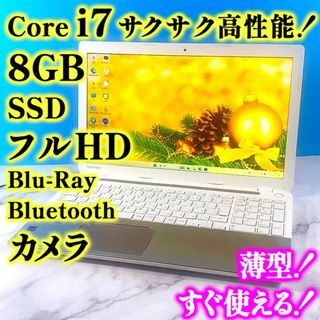 トウシバ(東芝)のフルHDで広々！Core i7✨メモリ8GB✨SSD256GB✨ノートパソコン(ノートPC)