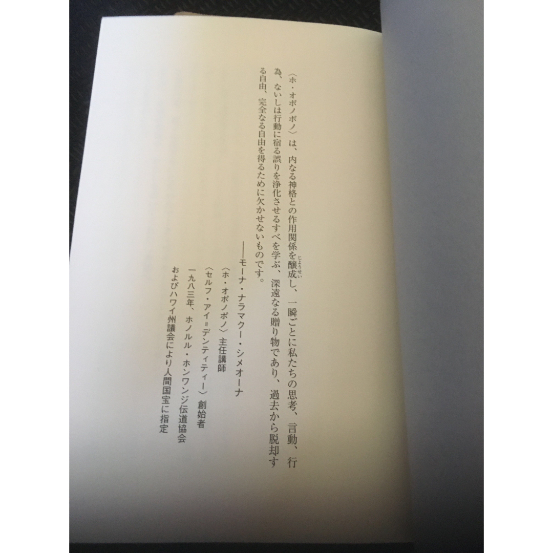 ハワイの秘法 あなたを成功と富と健康に導く エンタメ/ホビーの本(ビジネス/経済)の商品写真