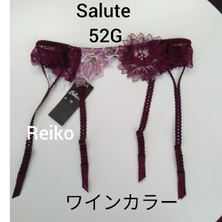 ワコール(Wacoal)のSalute◆52G◆ペアガーターベルト♥(その他)