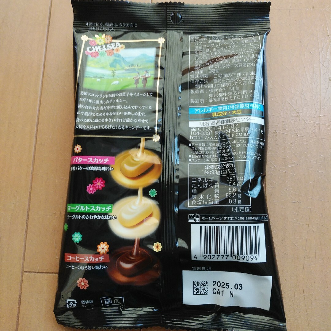 chelsea(チェルシー)のチェルシー 食品/飲料/酒の食品(菓子/デザート)の商品写真