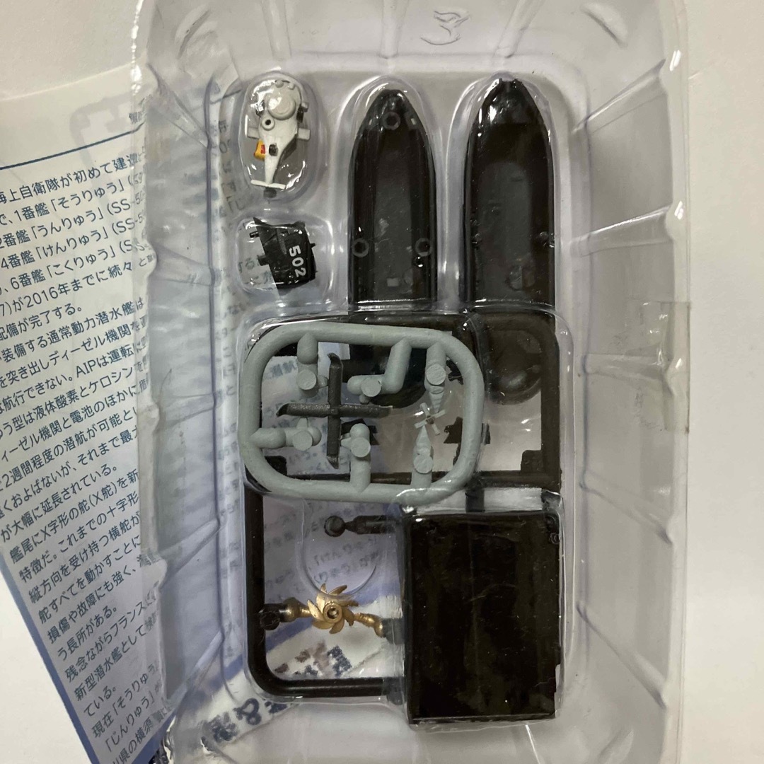 F-toys Confect(エフトイズコンフェクト)のチビスケ 潜水艦 うんりゅう SS-502 フルハル エフトイズ 海上自衛隊 エンタメ/ホビーのおもちゃ/ぬいぐるみ(模型/プラモデル)の商品写真