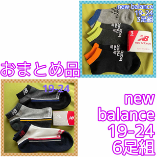 ニューバランス(New Balance)の29 【ニューバランス】センスバッチリ❣️キッズ靴下 6足組(靴下/タイツ)