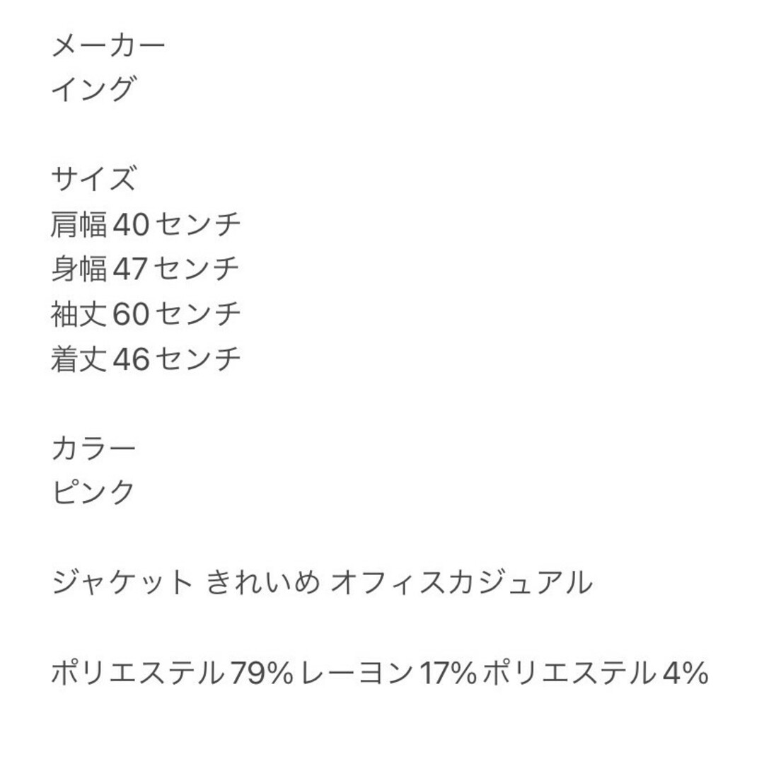 INGNI(イング)のイング　ジャケット　M　ピンク　きれいめ　オフィスカジュアル　ポリ　レーヨン レディースのジャケット/アウター(その他)の商品写真