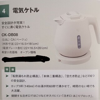 新品未使用品　象印　電気ケトル　CK-DB08　0.8リットル　株主優待
